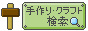 ����E�N���t�g����"